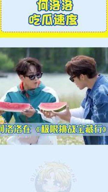 娱乐圈吃瓜何洛洛,揭秘吃瓜背后的真相